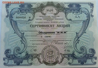Акции МММ - image-20-05-19-14-58-5_новый размер