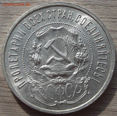 50 копеек 1922 года (ПЛ) до 23 мая - red77841.JPG