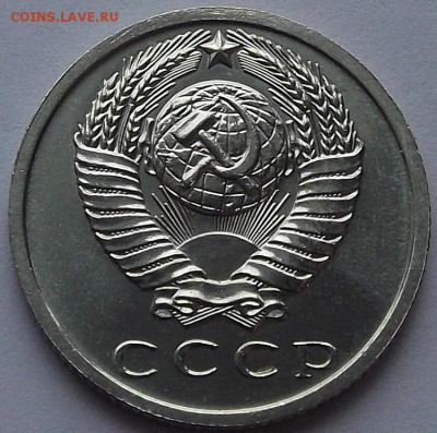 15 копеек 1966 года (без обращения) до 23 мая - rew7991.JPG