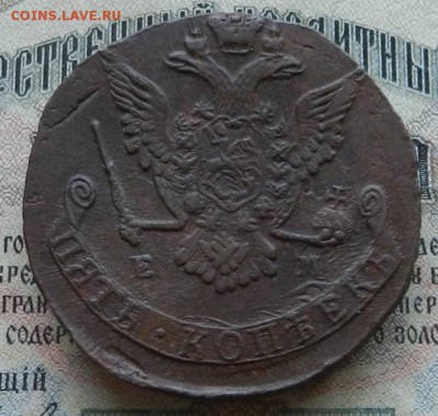 5 копеек 1775 ЕМ до 26.05.19 22:00 МСК - 6в