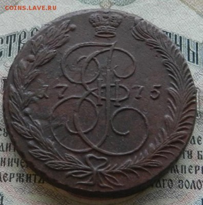 5 копеек 1775 ЕМ до 26.05.19 22:00 МСК - 7 (1)