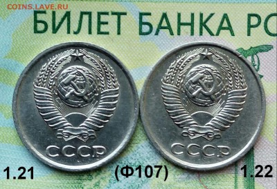 10коп. 1977г. (шт.1.21,1.22 (Ф107)(2Шт) до 23-05-2019г. - 20190520_161024-1