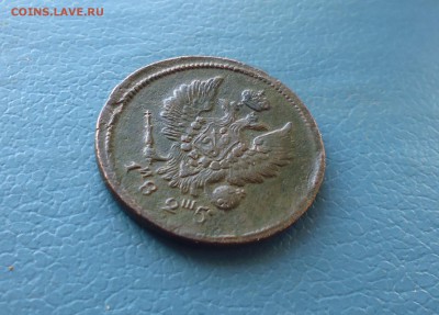 2 копейки 1825 год И Ш нечастая до 23.05. в 22.10 мск - IMG_20190520_191506.JPG