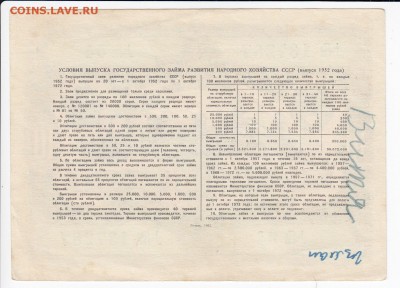 СССР-Облигация на 10 рублей выпуск 1952 года до 26.05 в 22.0 - IMG_20190520_0009