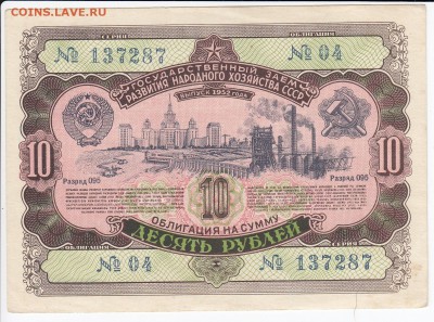 СССР-Облигация на 10 рублей выпуск 1952 года до 26.05 в 22.0 - IMG_20190520_0007