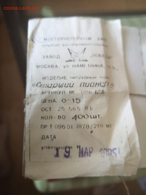 Значок юный пионер по фиксу - IMG-20190517-WA0059