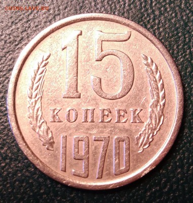 15 копеек 1970 - InShot_20190520_183520134_1200x1261