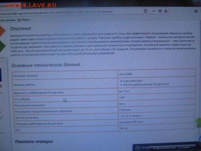 Отпугиватель птиц. Сохрани урожай! До 26.05.2019г. - 001.JPG