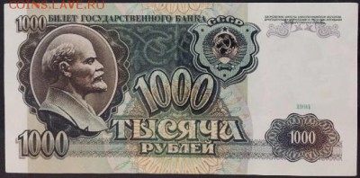 1000 рублей 1991 брак - Screenshot_20190518-191937-1