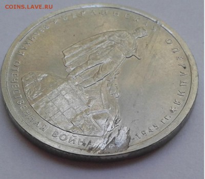 5руб. 2014г. Берлинская операция. до 26.05.19г. 22:00 - 20190520_184030(1)