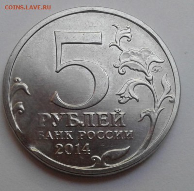 5руб. 2014г. Берлинская операция. до 26.05.19г. 22:00 - 20190520_183931
