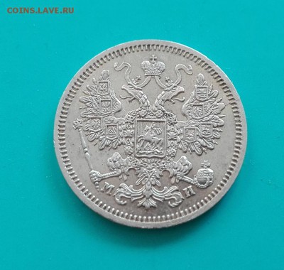 15 копеек 1862г - IMG_20190520_122049