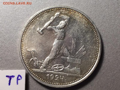50 коп 1924г ТР до 23.05.2019г. 22:00 МСК - HiXsGd18TRQ