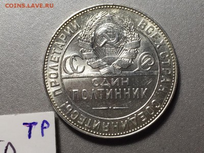 50 коп 1924г ТР до 23.05.2019г. 22:00 МСК - itd10uNon0E