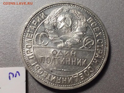 50 коп 1925г ПЛ до 23.05.2019г. 22:00 МСК - HXJEmH5GuqY