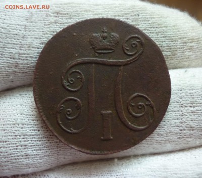 1 копейка 1799 года ЕМ. - 1.JPG
