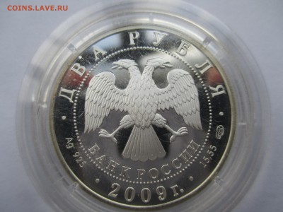 2 рубля 2009 г. Поэт А. В. Кольцов - IMG_0042.JPG