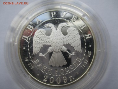2 рубля 2009 г. Поэт А. В. Кольцов - IMG_0041.JPG