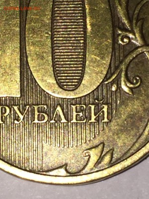10 рублей 2013 - IMG-20190507-WA0017