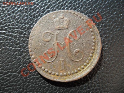 2 Копейки Серебромь 1840 (ЕМ). Окончание в 21.50, 3.07.11. - 35.JPG