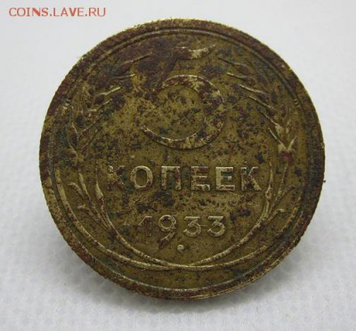 5 копеек 1933г Атрибуция и оценка - IMG_3316.JPG