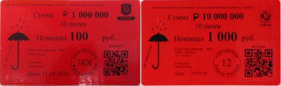 Куплю (до 5000 р) фабричные упаковки Гознака (для банкнот). - н