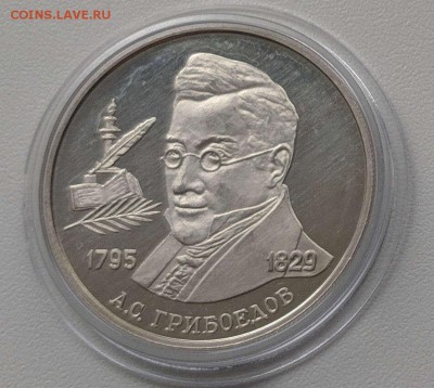 2 рубля 1995 Грибоедов до 24.05.19 - IMG_20190518_135141