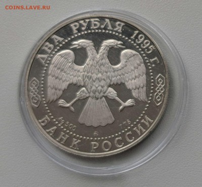 2 рубля 1995 Грибоедов до 24.05.19 - IMG_20190518_135203