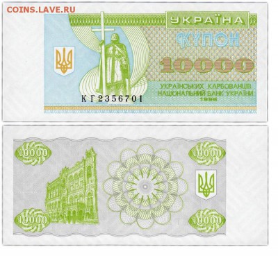 Украина 1 карбованец 1991 и 10000 1996 UNC ФИКС до 25.05 - 96