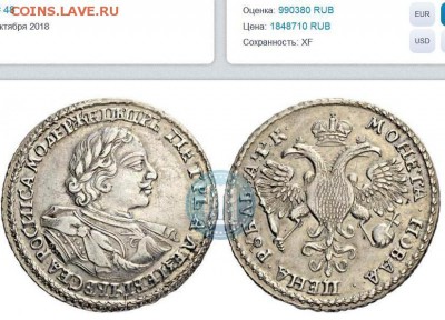 Рубли 1720,1738,1754 полтина 1732 с реставрацией - Безымянный.JPG