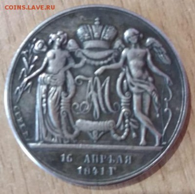 Рубль 1841 г - 2CCE1632-2372-4B0A-8484-17B536E81373