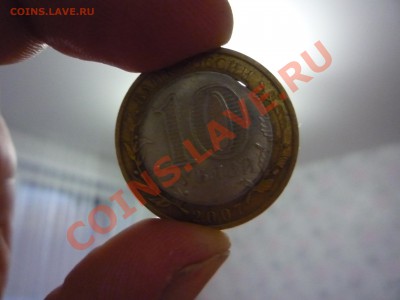 10р. биметал 2007, выкус вставки + бонус до 3.07 - P1060215.JPG