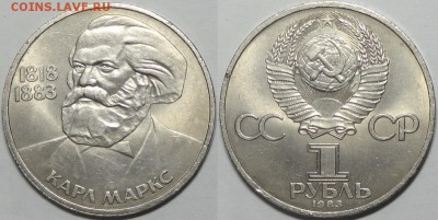 Юбилейные монеты СССР 1,3,5 рублей по фиксу - Маркс - 13.01.17