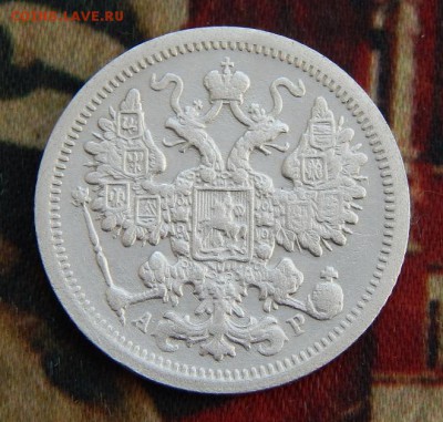 15 копеек 1902 г. СПБ АР. Николай II. - DSCN5594.JPG