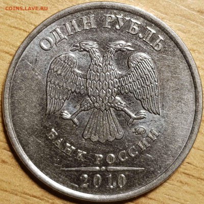 1 руб 2010ммд - 20190329_062329-min