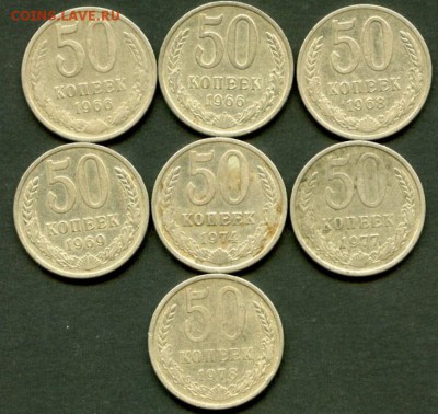 50 копеек 1990-1991г.  7 штук  до 22.05.2019г  20.00  МСК - img086
