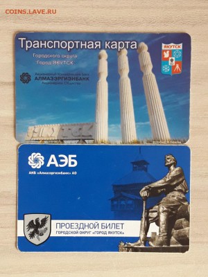 Транспортная карта Якутск 2 шт. до 23:00 МСК 25.05.19 - 20190513_164447