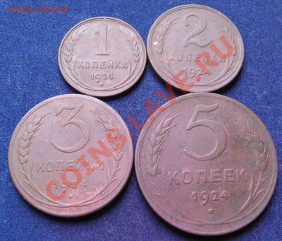 1к,2к,3к,5к-1924г до 27.06 - монеты 003