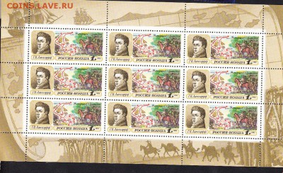 РФ 1992 первооткрыватели малый лист - 12