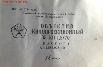 Обьектив Кинопроекционный - IMG_20190520_122954