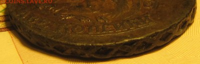 2 копейки 1766 мм - IMG_4611.JPG