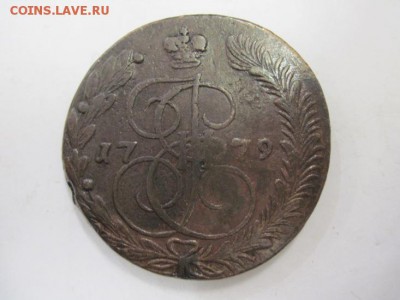 5 копеек 1779 ем до 23.05.19 - IMG_4065.JPG