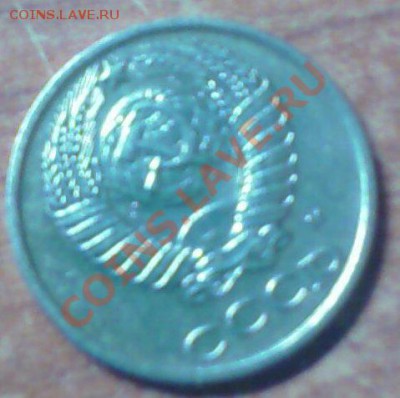 10 копеек 1990 м (не частая до 04.06.11 22-00) - IMAGE_00041
