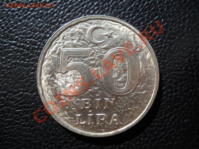 Турция. 50 Bin Lira 1996 Год. Окончание в 22.25, 3.07.11. - 49.JPG