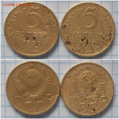 5 копеек 1951 и 5копеек 1950 до 27.05.2019 в 22:00 мск - протироо