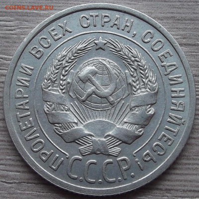 20 копеек 1924 года до 23 мая - red22769.JPG