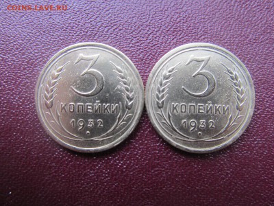 3 копейки 1932 2 шт - IMG_3892.JPG