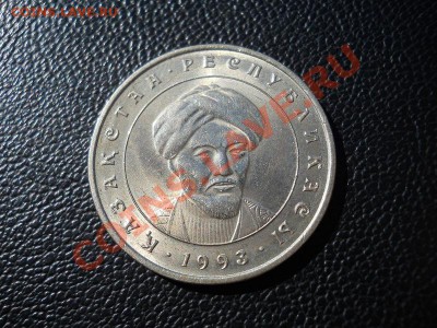 Юбилейные 20 Тенге 1993 Года. Окончание в 22.30, 3.07.11. - 59.JPG