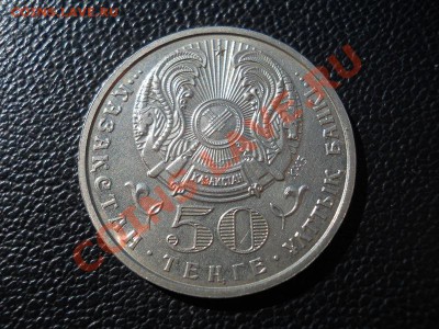 Юбилейные 50 Тенге "55 Лет Победы". Ок. в 22.30, 3.07.11. - 64.JPG