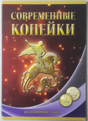 Погодовка 1997-2015гг 10-50коп в альбоме 68шт, до 26.05 - Ф 10-50коп -1